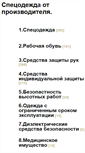 Mobile Screenshot of nika-spets.ru