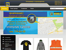 Tablet Screenshot of nika-spets.ru